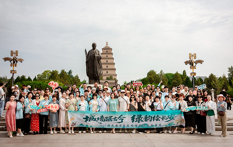 城墻踞古今 綠韻繪長(zhǎng)安 | 2025綠之韻碧波庭經(jīng)理旅游研討會(huì)圓滿(mǎn)收官