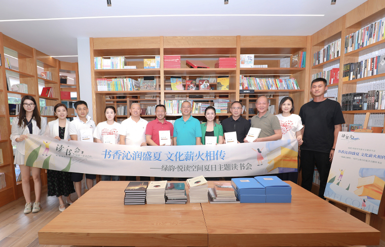 書(shū)香沁潤(rùn)盛夏 文化薪火相傳｜綠韻·悅讀空間第十二期夏日主題讀書(shū)會(huì)《思考，快與慢》