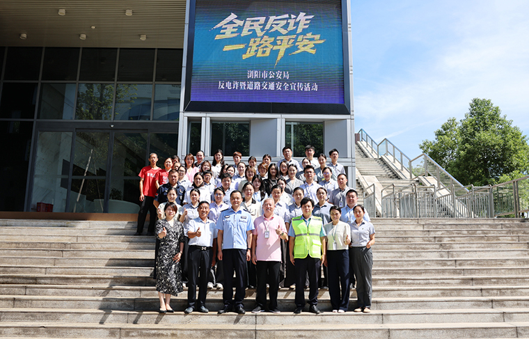 警企聯(lián)動(dòng)，共筑反詐“防火墻” | 瀏陽(yáng)市公安局洞陽(yáng)派出所走進(jìn)綠之韻開(kāi)展反詐宣傳